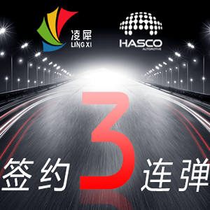 凌犀物聯(lián)與華域視覺3地聯(lián)簽遍地開花