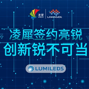 凌犀簽約亮銳，創(chuàng)新銳不可當(dāng)！