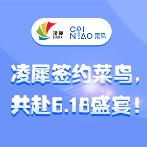 凌犀簽約菜鳥，助力高效物流！